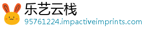 乐艺云栈